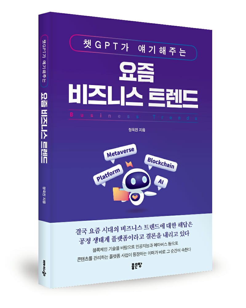 정욱진 지음, 좋은땅출판사, 232쪽, 1만7000원